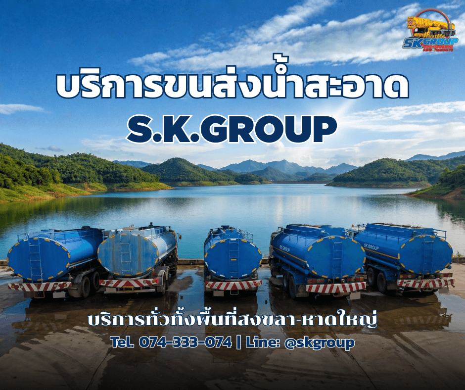 จำหน่ายน้ำสะอาด ส่งถึงหน้างาน